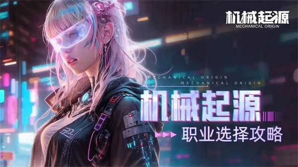 机械起源最新版安卓下载