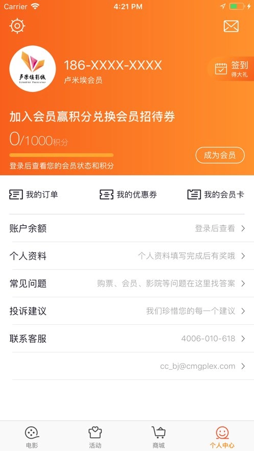 卢米埃影城手机版