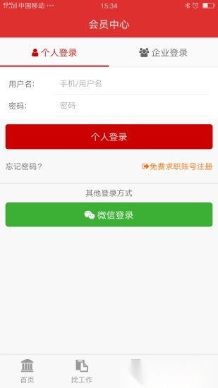 大泉州人才网手机免费版图1