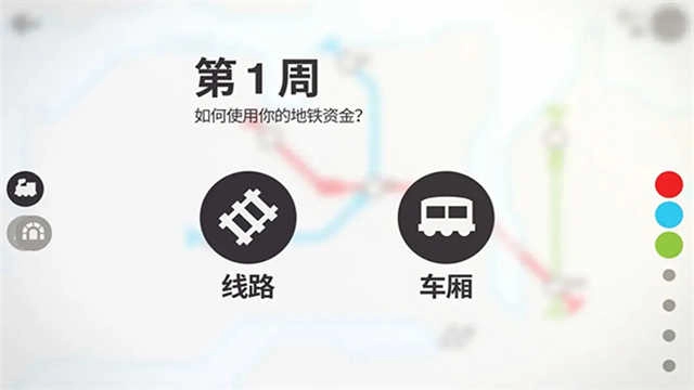 模拟地铁最新版图3