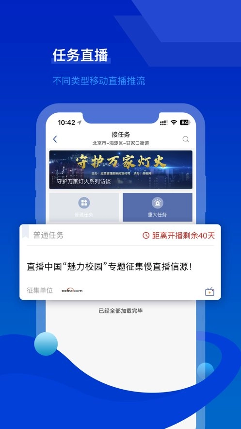 报道员软件图3