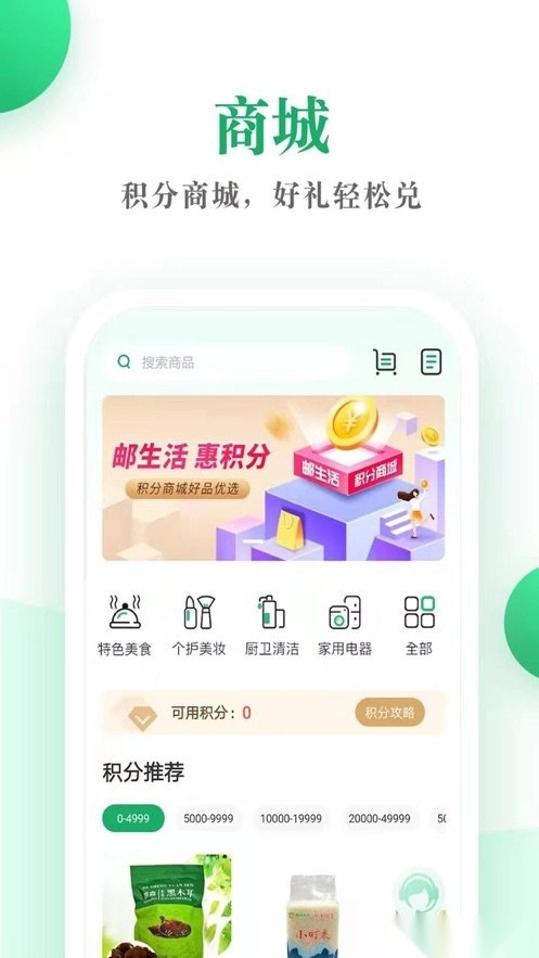 邮生活官方正版图2