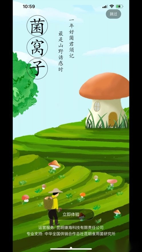 菌窝子软件手机正版图1