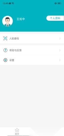 基层卫生官方最新版图1