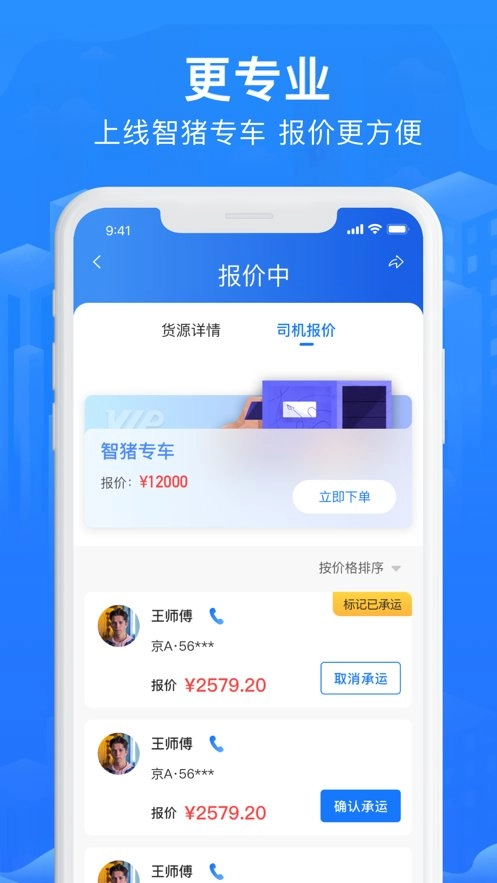 智猪货主版图1
