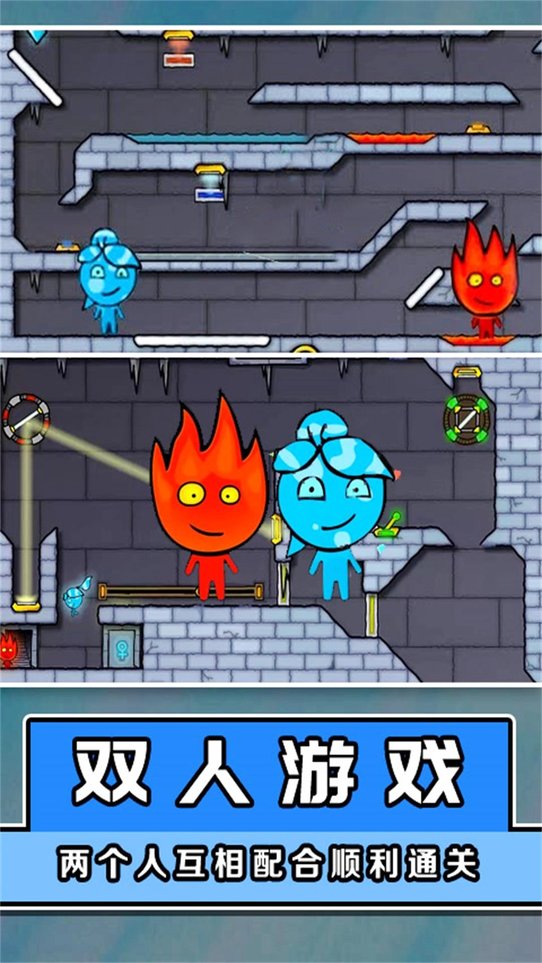 冰火人大闯关手机版(1)