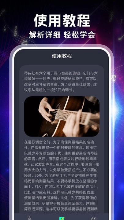 吉他专业调音器免费版图1