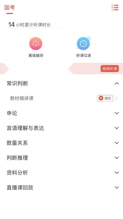 文仕课堂客户端安卓版图1