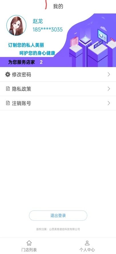 美客速结客户端安卓版(1)