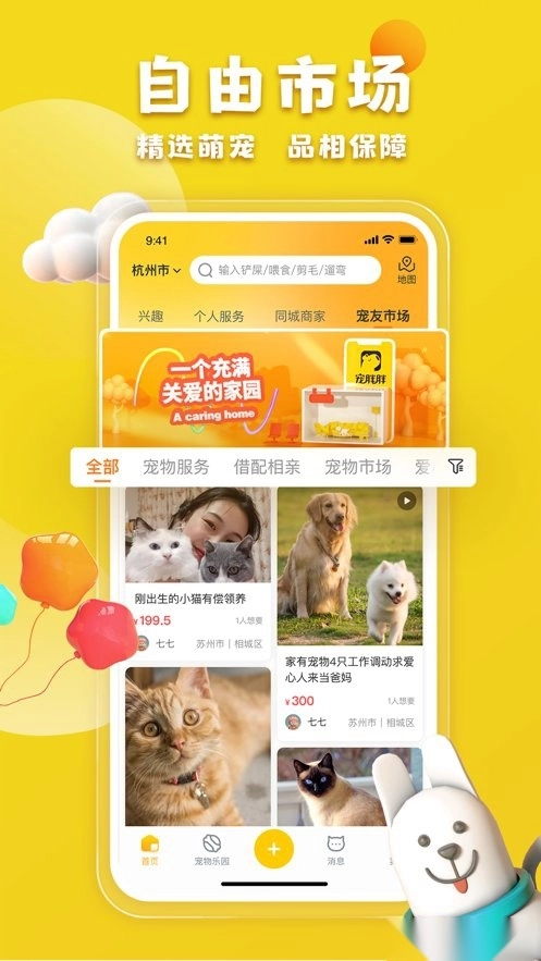 宠胖胖安卓直装版图3