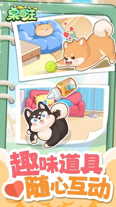 桌面汪最新免费版图3