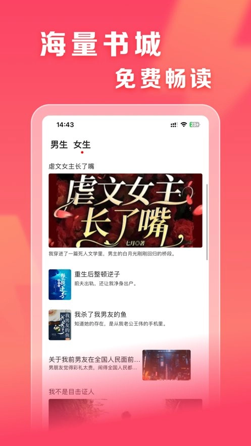 速读小说最新免费版图1