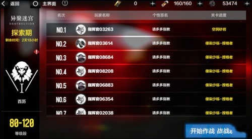 战双帕弥什安卓版图3