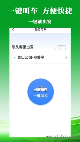 客多多出行乘客‪端安卓直装版图2