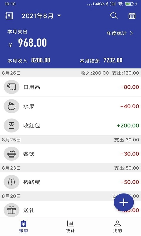 简约记账软件免费版图3