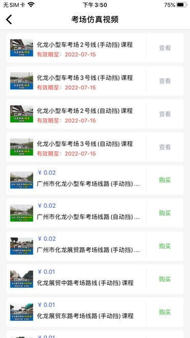 智邦学车软件原版(2)