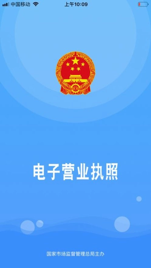 电子营业执照软件免费原版图2