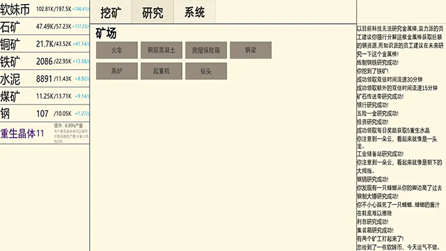 重生挖矿(1)