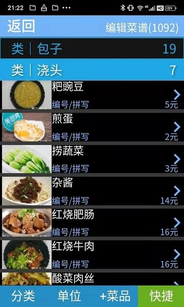 微点手机点餐手机版图2