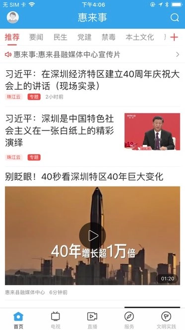 惠来事无广告版图2