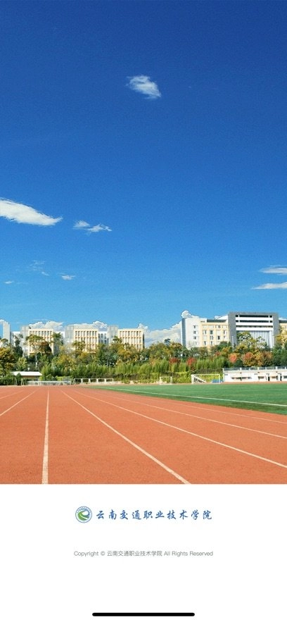 云南交通职业技术学院客户端