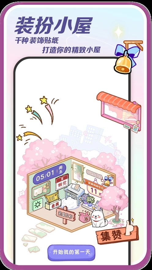 随记小屋安卓免费版图3