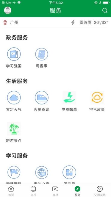 罗定视窗免费版图2