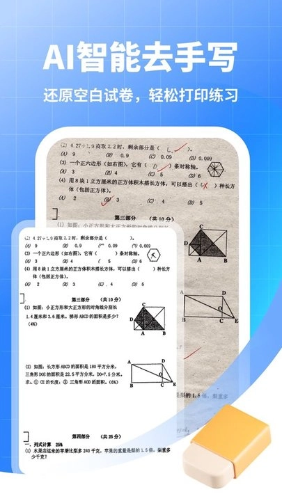 试卷猫安卓版图1