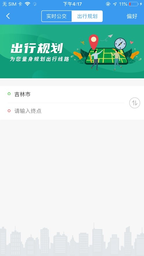 吉林行手机版图3