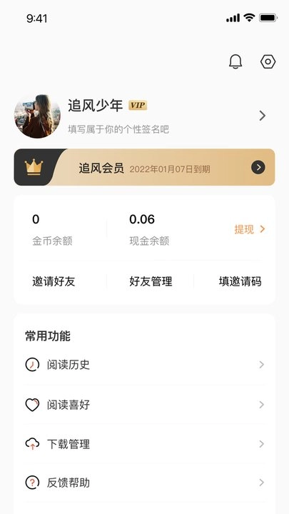 追风小说原版图1
