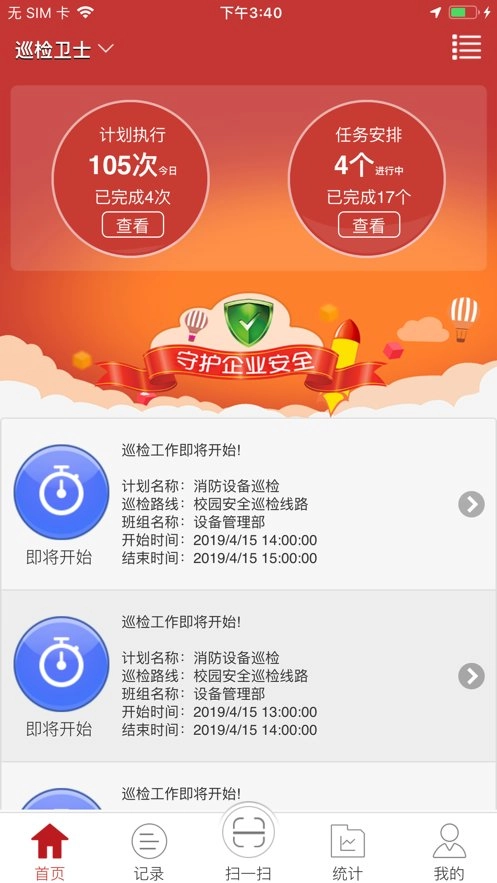 巡检卫士手机版图3