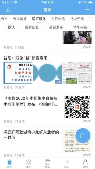 洞庭虾网手机版图1