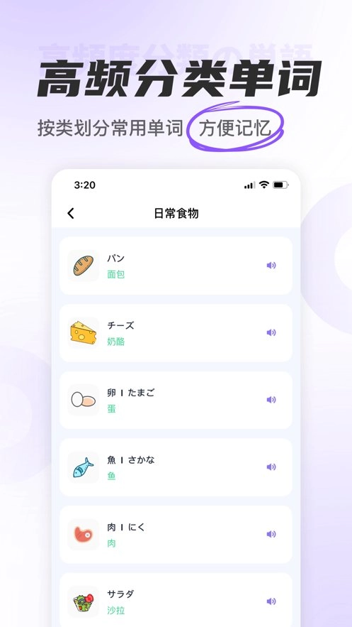 冲鸭日语免费原版图2
