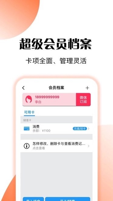 管店宝软件图3