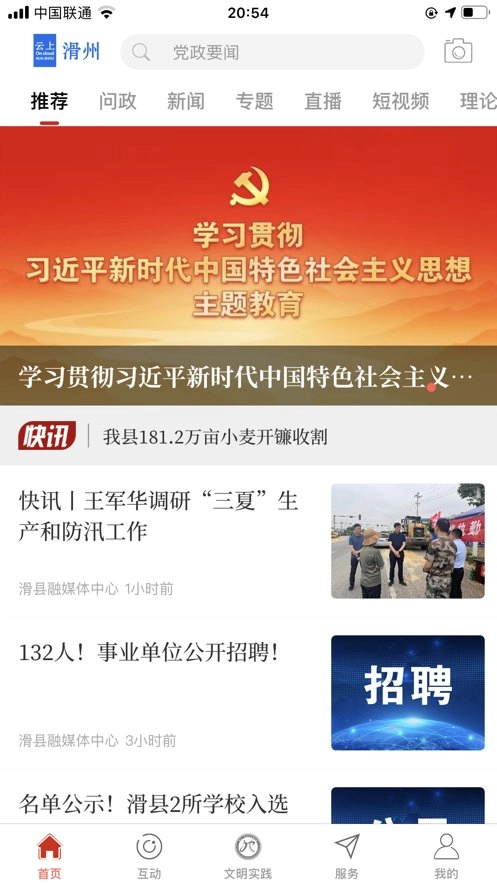 云上滑州官方最新版图3