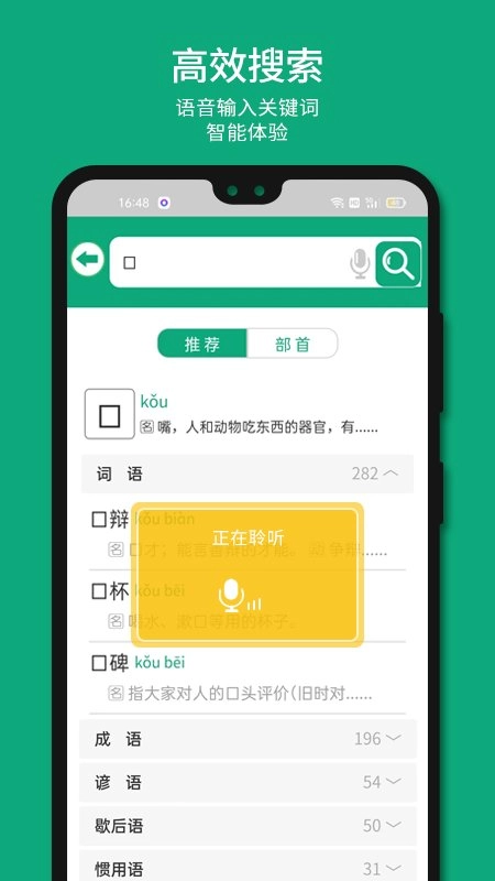 语文树安卓版图3