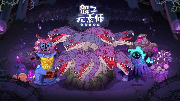 骰子元素师安卓版