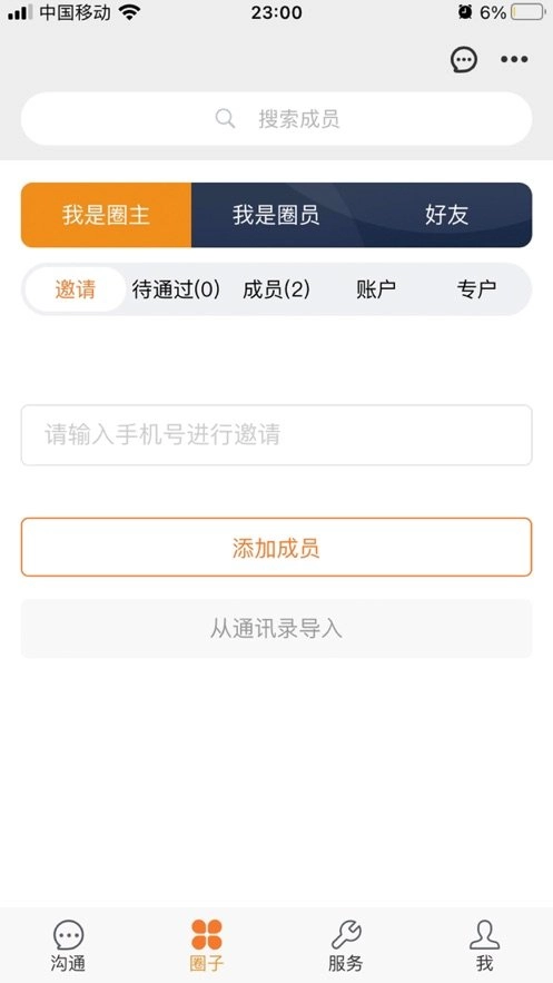 问三师软件手机最新版图2