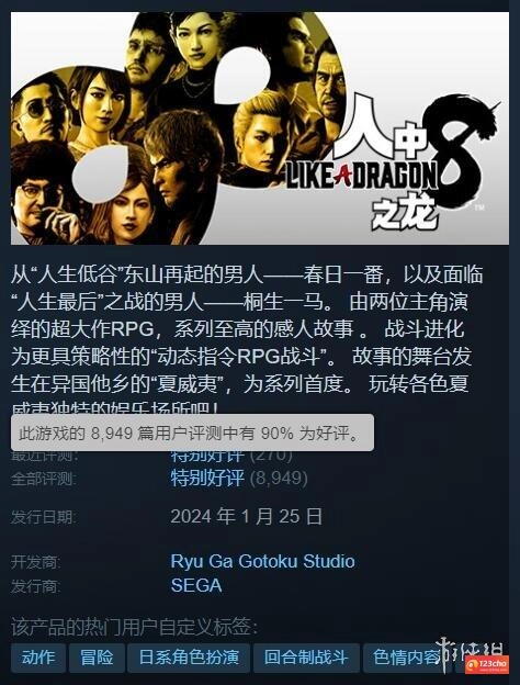 《如龙8》《如龙7外传》Steam促销：《如龙8》新史低