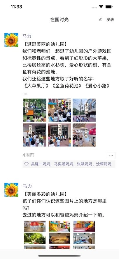 为了完整儿童家长端