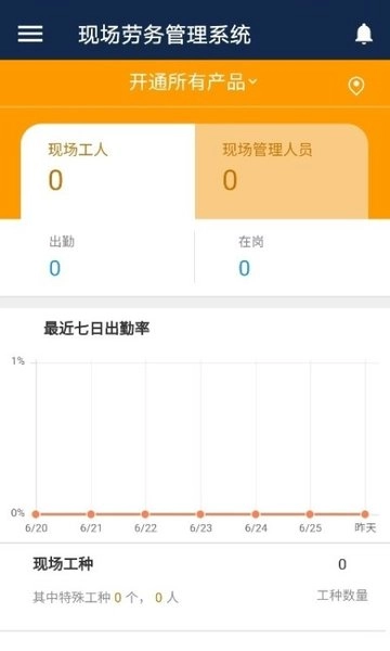 数字项目平台手机免费版图1