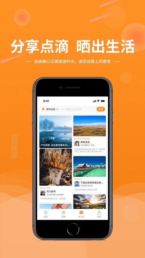 晟阳旅游平台官方正版图3