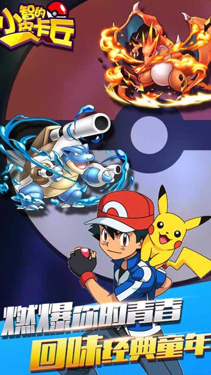 小智的皮卡丘图1