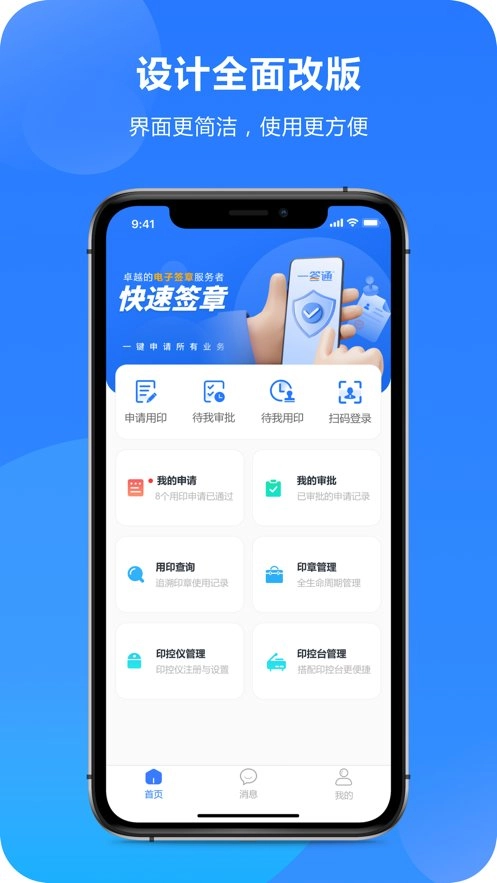 智慧印章软件无广告版图1