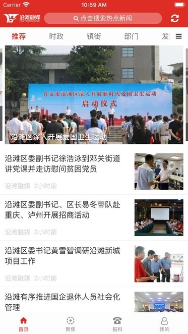 沿滩融媒免费版图1
