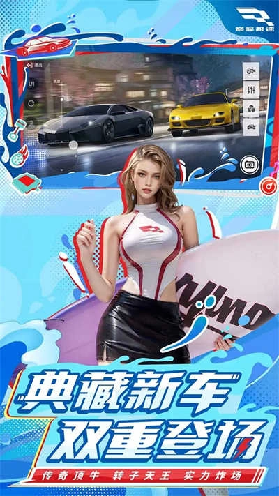 巅峰极速手机版