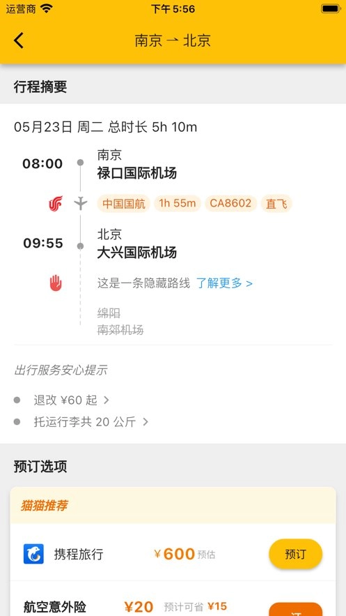 猫猫出行通用版图1