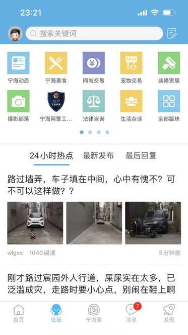 宁海在线软件手机版图1