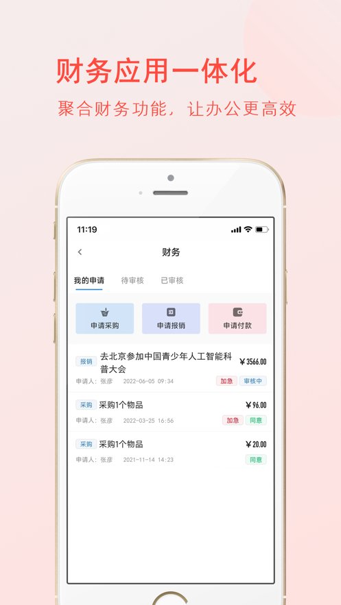 校园移动办公软件安卓官方版图2