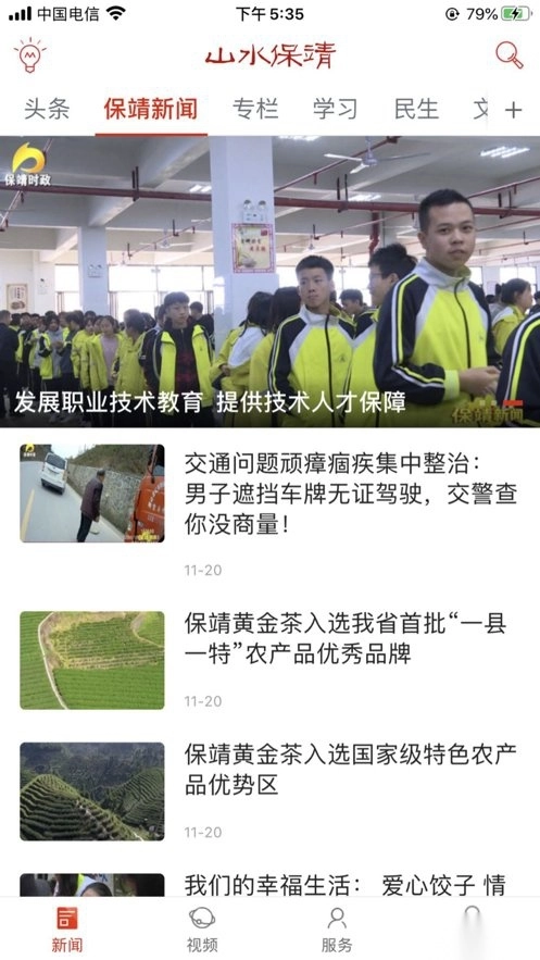 山水保靖安卓版图2